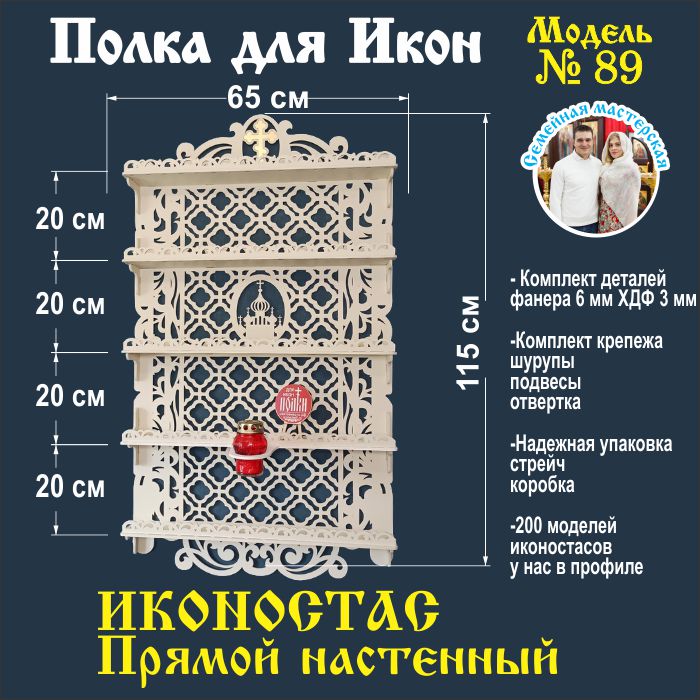 

Полка для икон NoBrand 89 89-слон, Белый, 89