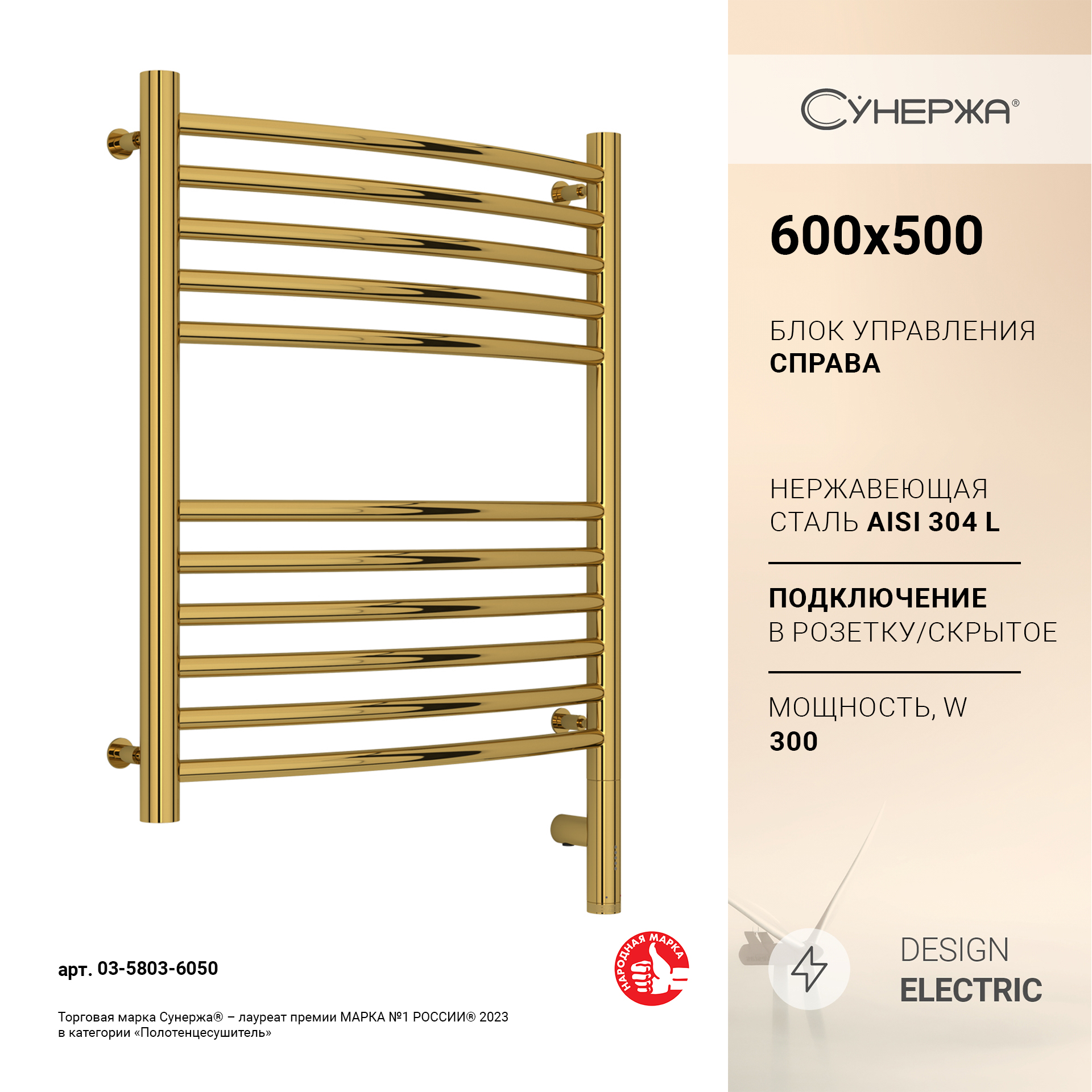 

Полотенцесушитель Сунержа Богема 3.0 выгнутая 600x500 Пр. золото 03-5803-6050