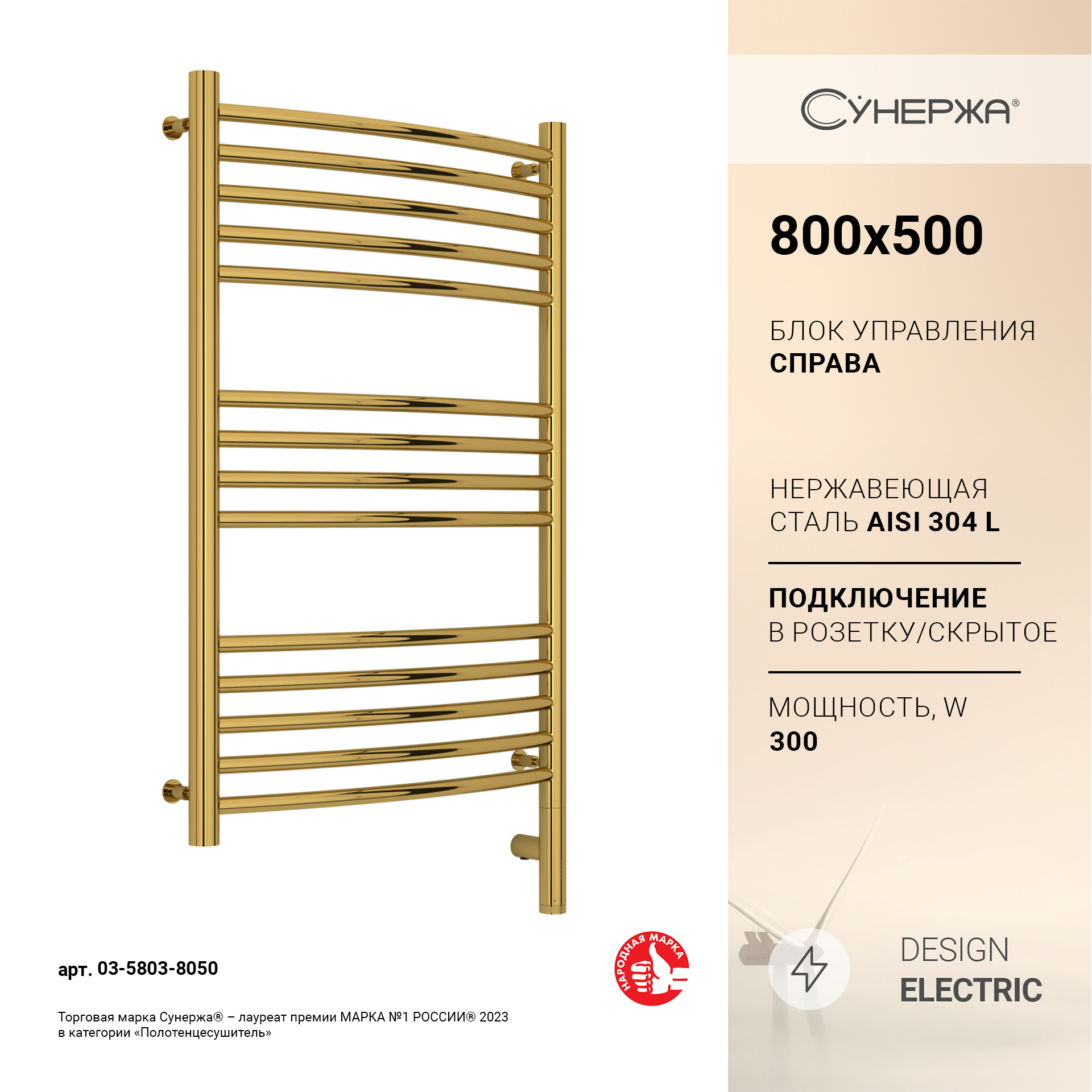 

Полотенцесушитель Сунержа Богема 3.0 выгнутая 800x500 Пр. золото 03-5803-8050
