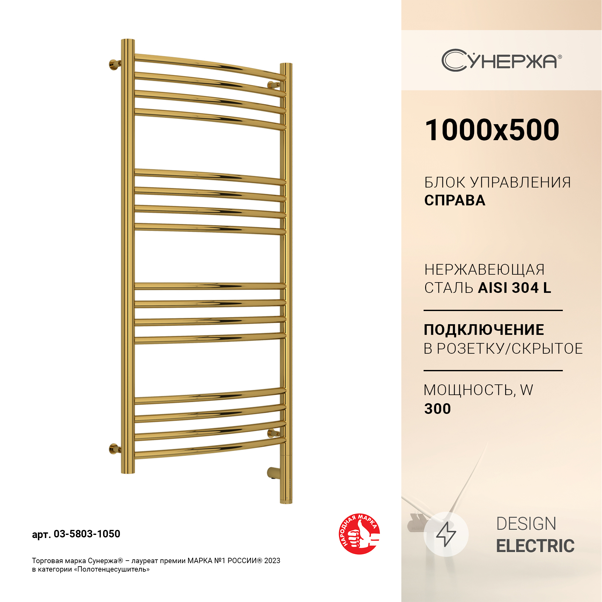 

Полотенцесушитель Сунержа Богема 3.0 выгнутая 1000x500 Пр. золото 03-5803-1050