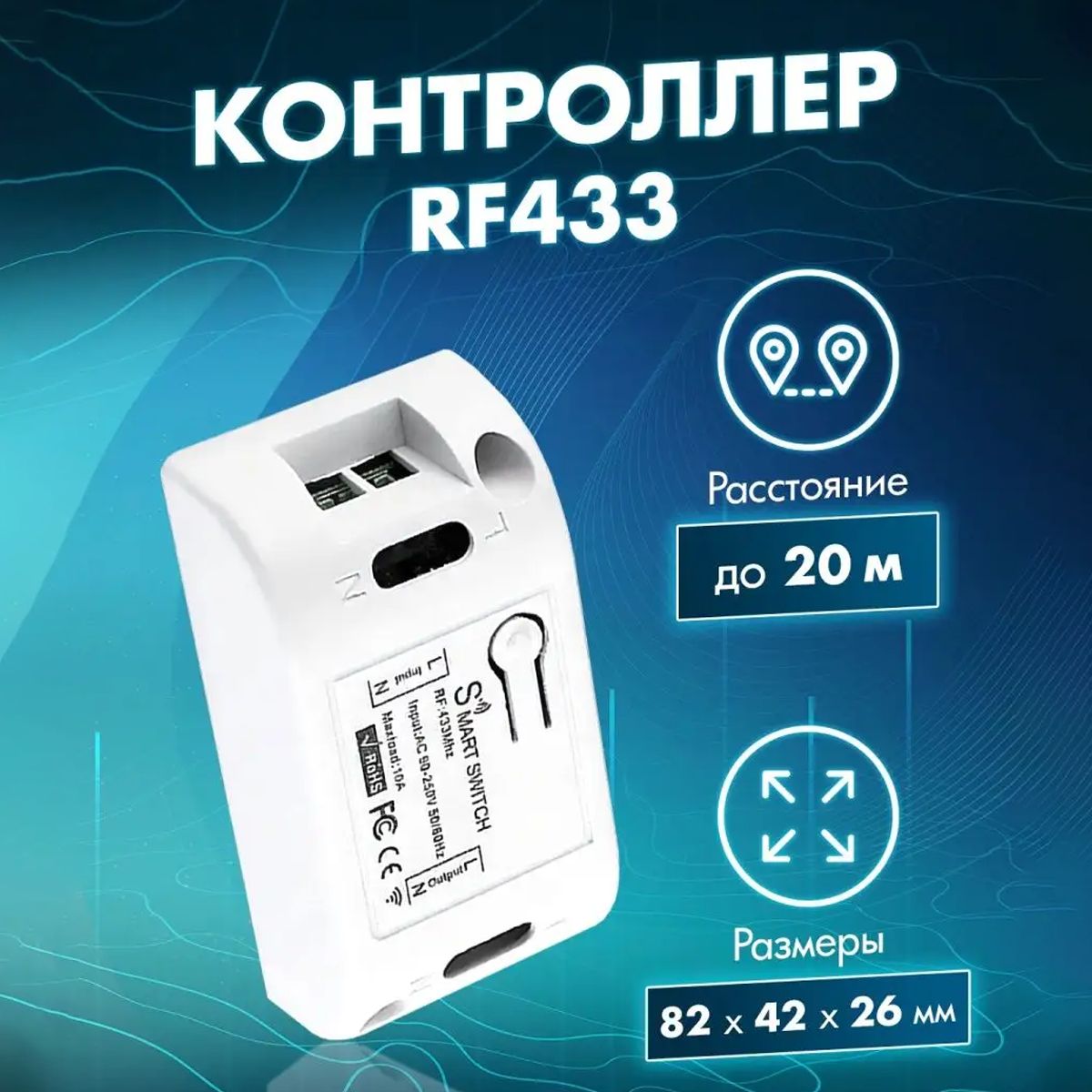 

Контроллер ALEV радиочастотный одноканальный для вкл/выкл RF433 МГц, AG083