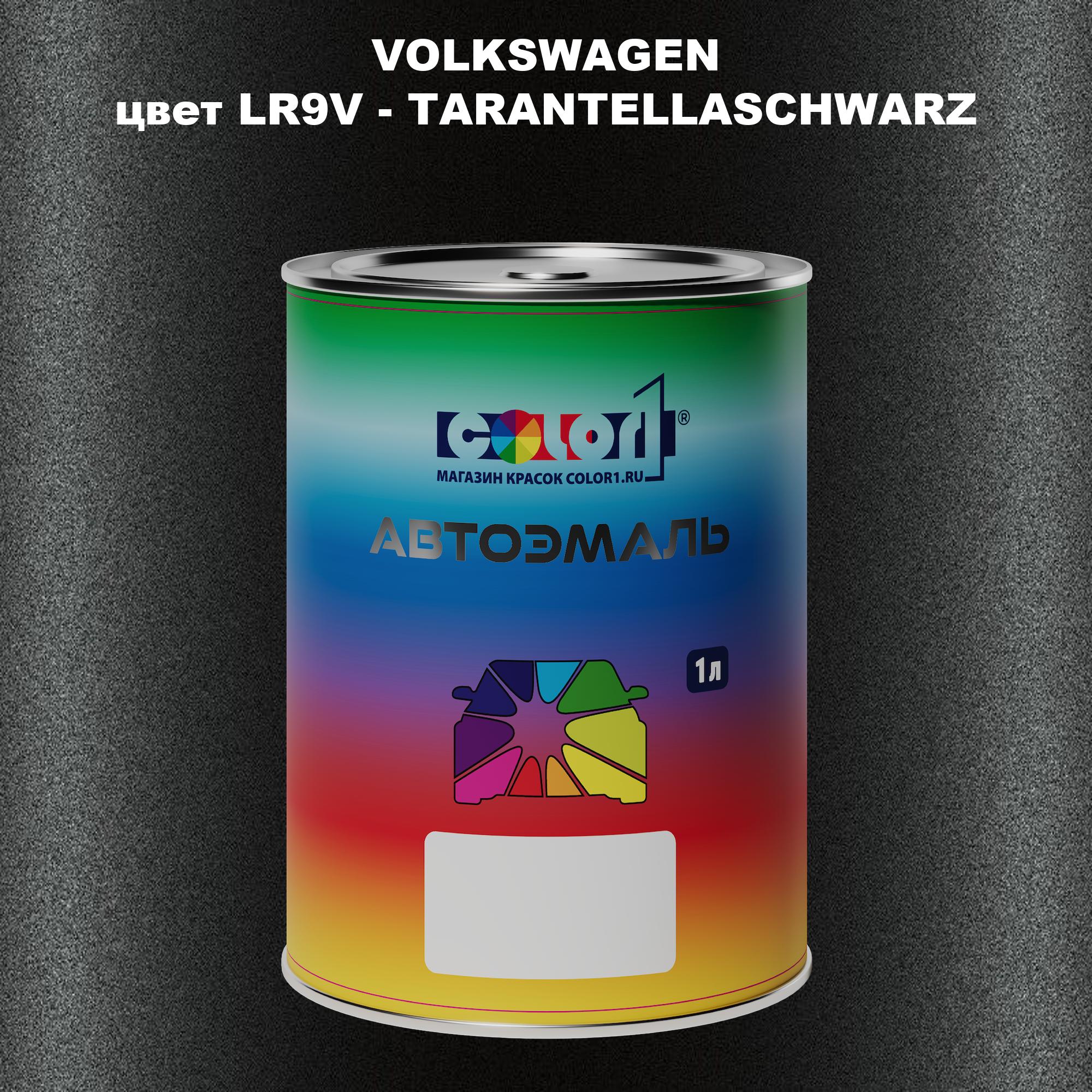 

Автомобильная краска COLOR1 для VOLKSWAGEN, цвет LR9V - TARANTELLASCHWARZ, Прозрачный