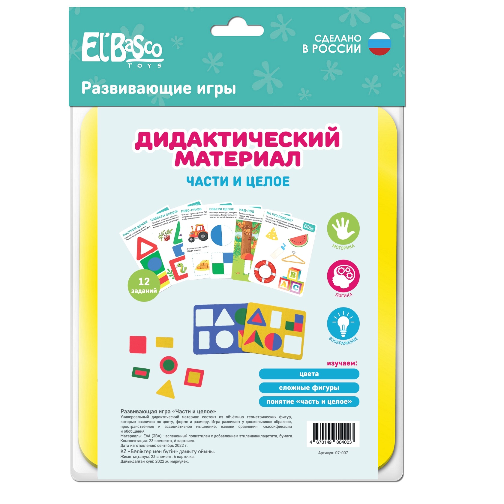 

Развивающая игра El`BascoToys с карточками Части и целое, 07-007, 07-007