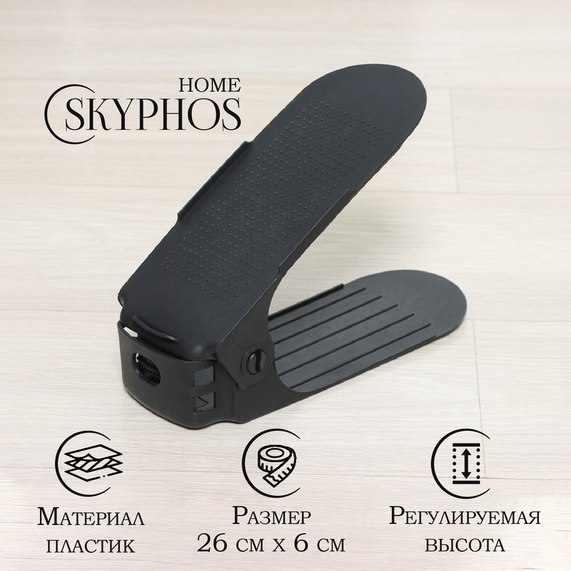 

Подставка для хранения обуви регулируемая, 26x10x6 см, цвет чёрный, Подставки для обуви