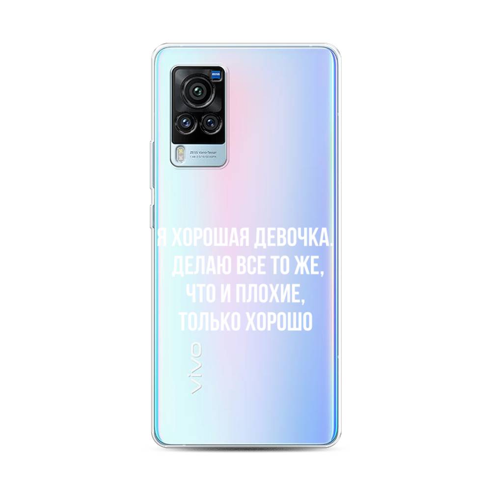 

Чехол для Vivo X60 Pro "Хорошая девочка", Серебристый, 263850-6