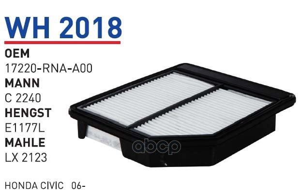 фото Фильтр воздушный wh2018/1 honda civic 4d/5d wunder filter wh2018 wunder filter арт. wh2018