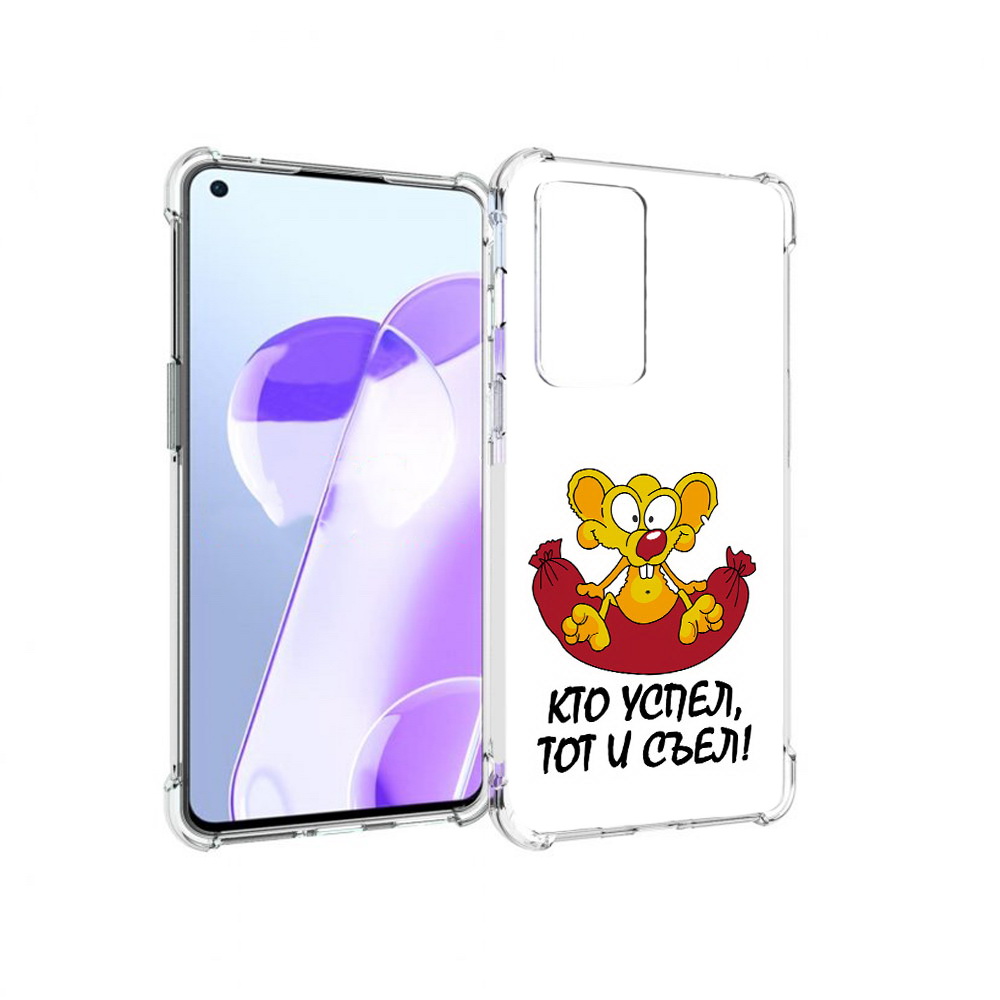 

Чехол MyPads Tocco для OnePlus 9RT кто успел тот и съел (PT172016.131.429), Прозрачный, Tocco