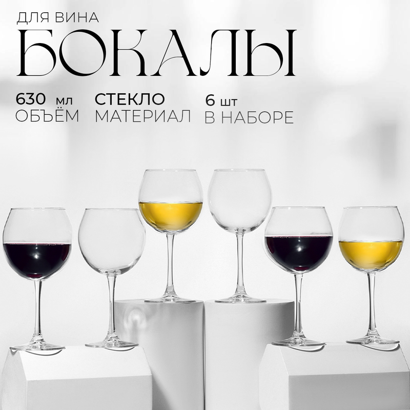 

Набор бокалов для вина Enoteca, 630 мл, 6 шт, Прозрачный, Pasabahce ENOTECA