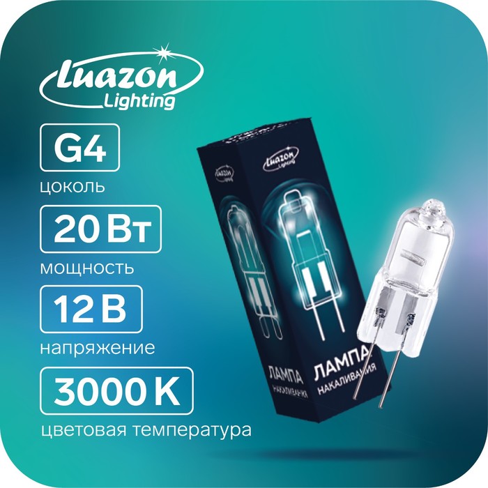 

Лампа галогенная Luazon Lighting, G4, 20 Вт, 12 В, набор 20 шт.