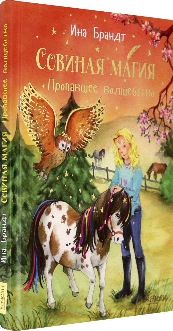 

Пропавшее волшебство