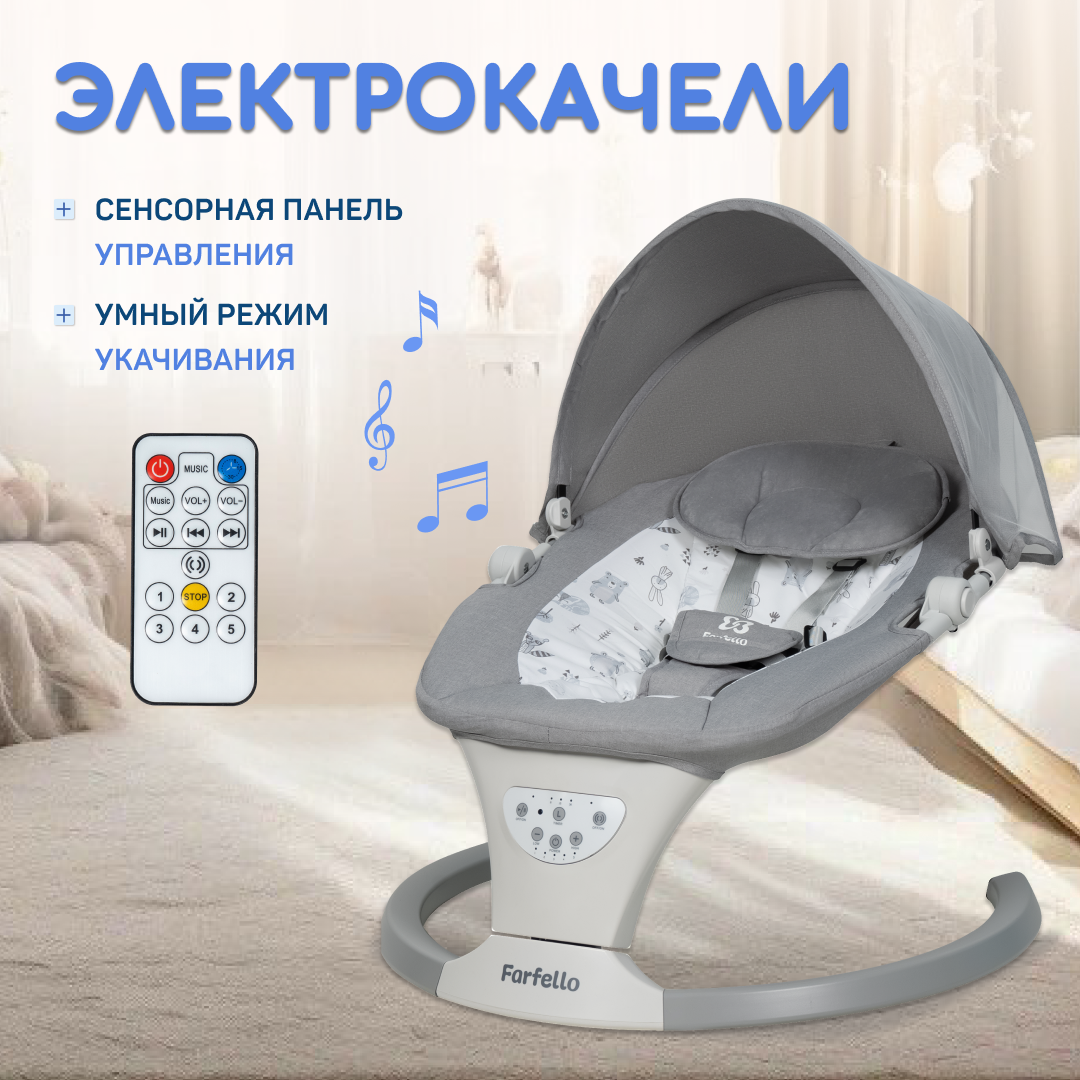 Электрокачели для новорожденных Farfello 88955 Grey Серый