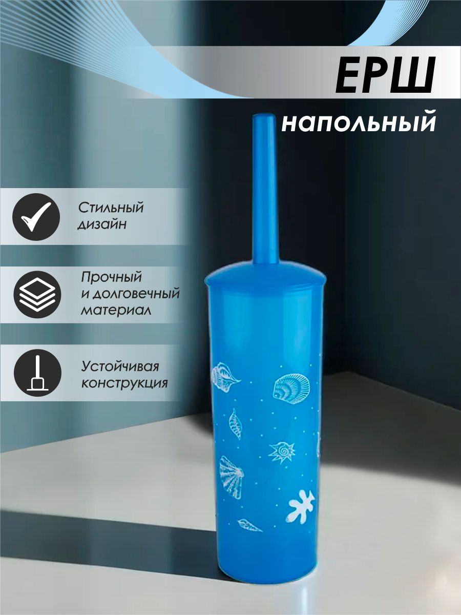

Ерш напольный Delphinium коллекция Ракушки пластик синий, Ракушки