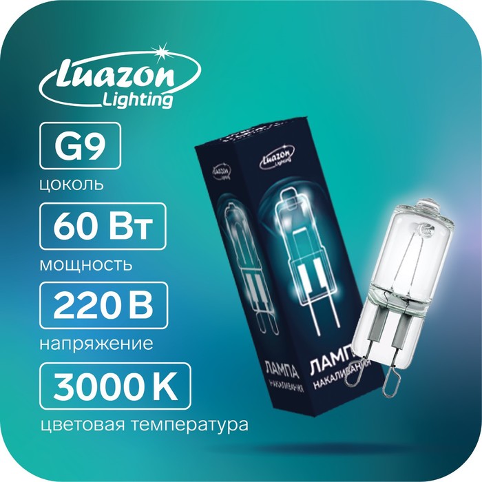 Лампа галогенная Luazon Lighting G9 60 Вт 220 В набор 10 шт 1028₽