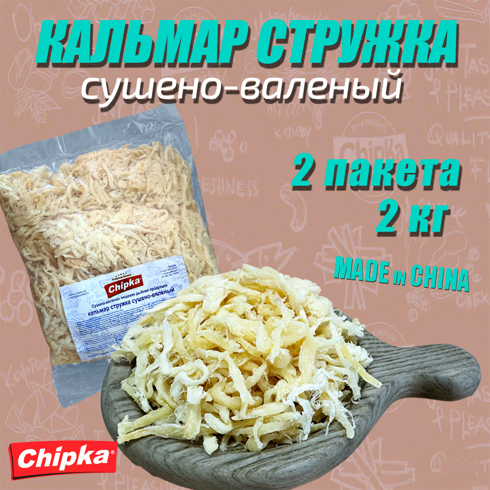 Кальмар Chipka сушеный Стружка, 2 шт по 1 кг