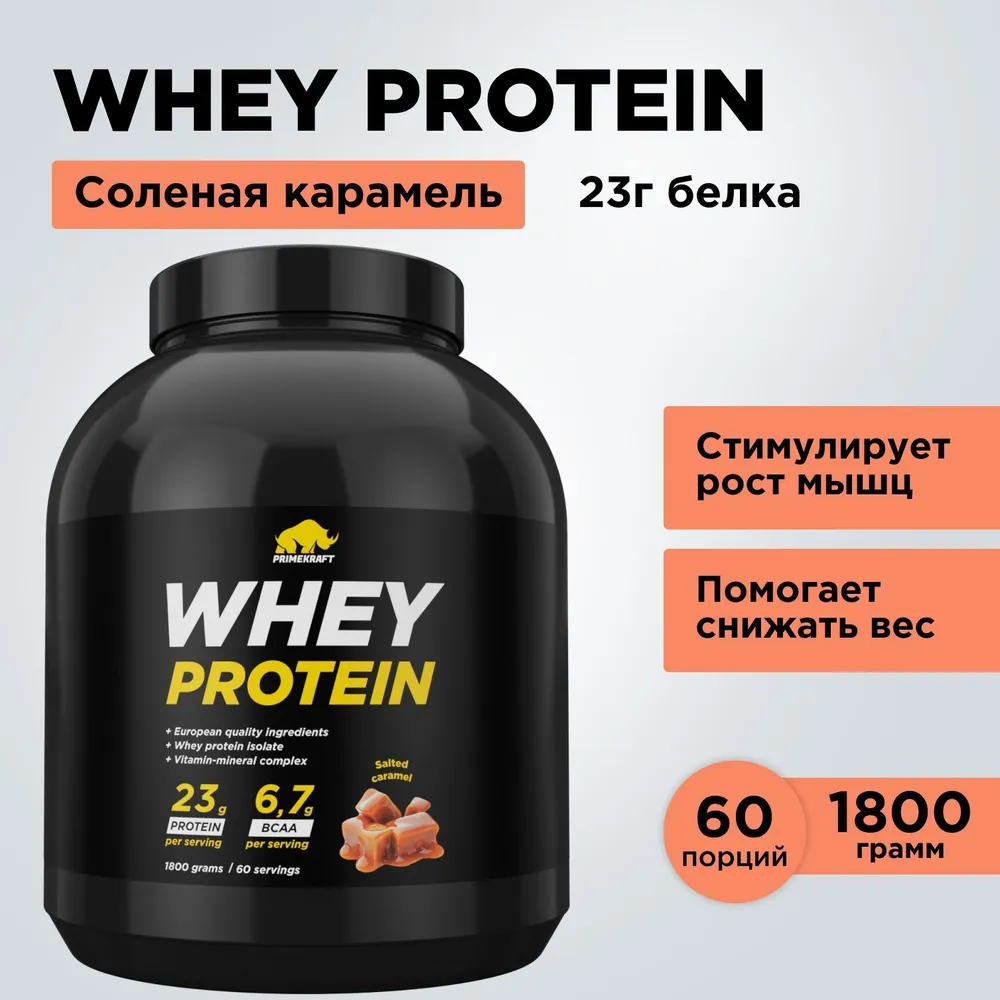 Протеин сывороточный PRIMEKRAFT Whey Protein, 60 порций, 1800 г, соленая карамель