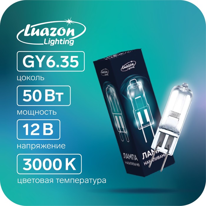 фото Лампа галогенная luazon lighting, gy6.35, 50 вт, 12 в, набор 10 шт.