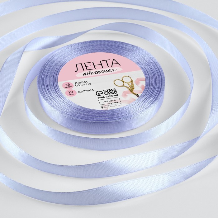 

Лента атласная, 10 мм × 23 ± 1 м, цвет светло-сиреневый №90, ART UZOR Basic