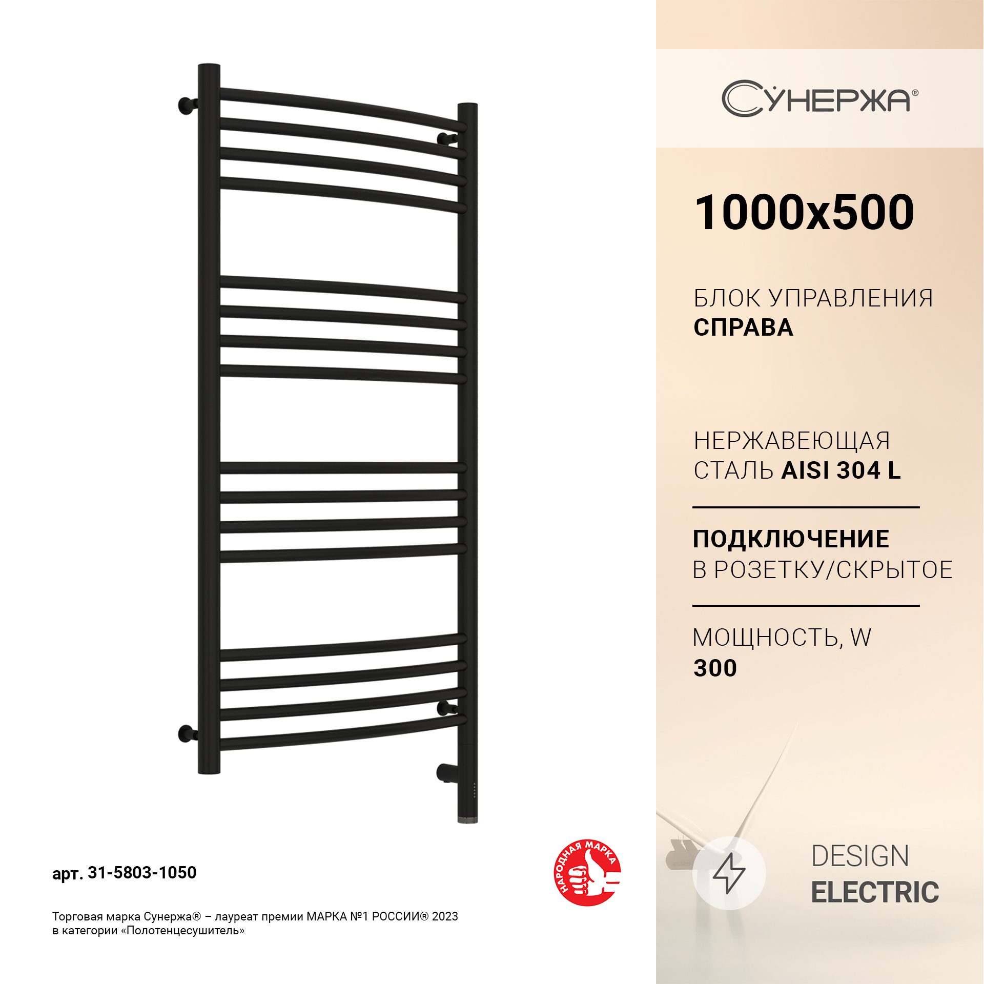 

Полотенцесушитель Сунержа Богема 3.0 выгнутая 1000x500 Пр. матовый черный 31-5803-1050