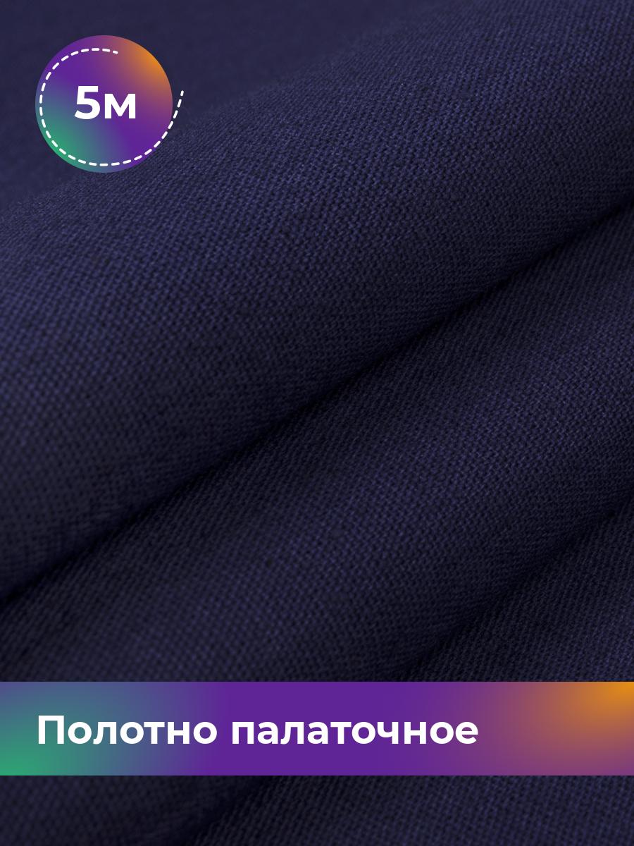 

Ткань палаточная Pollysoft, водоотталкивающая, отрез 500x150 см, синий, 17442161
