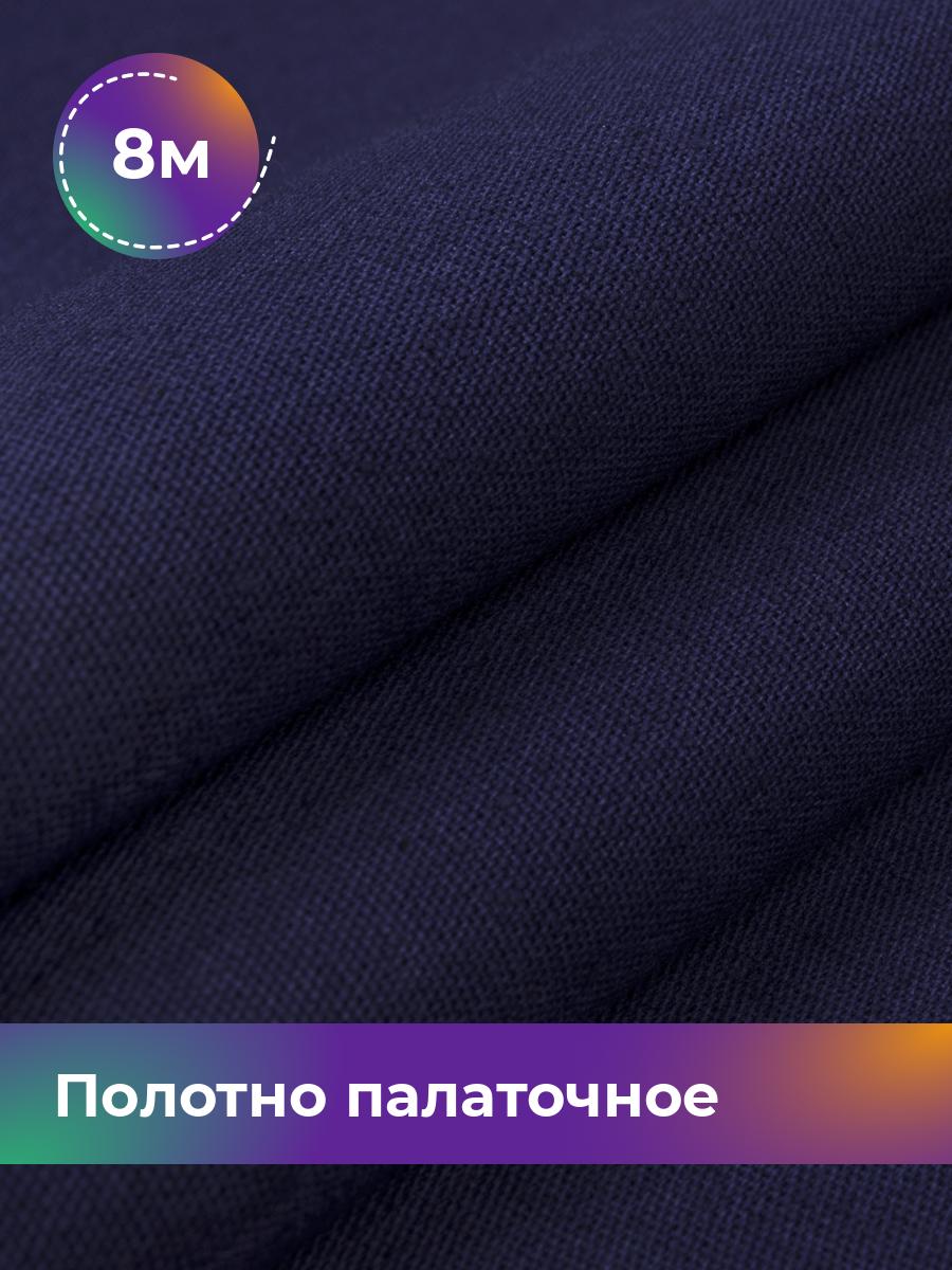 

Ткань палаточная Pollysoft, водоотталкивающая, отрез 800x150 см, синий, 17442161