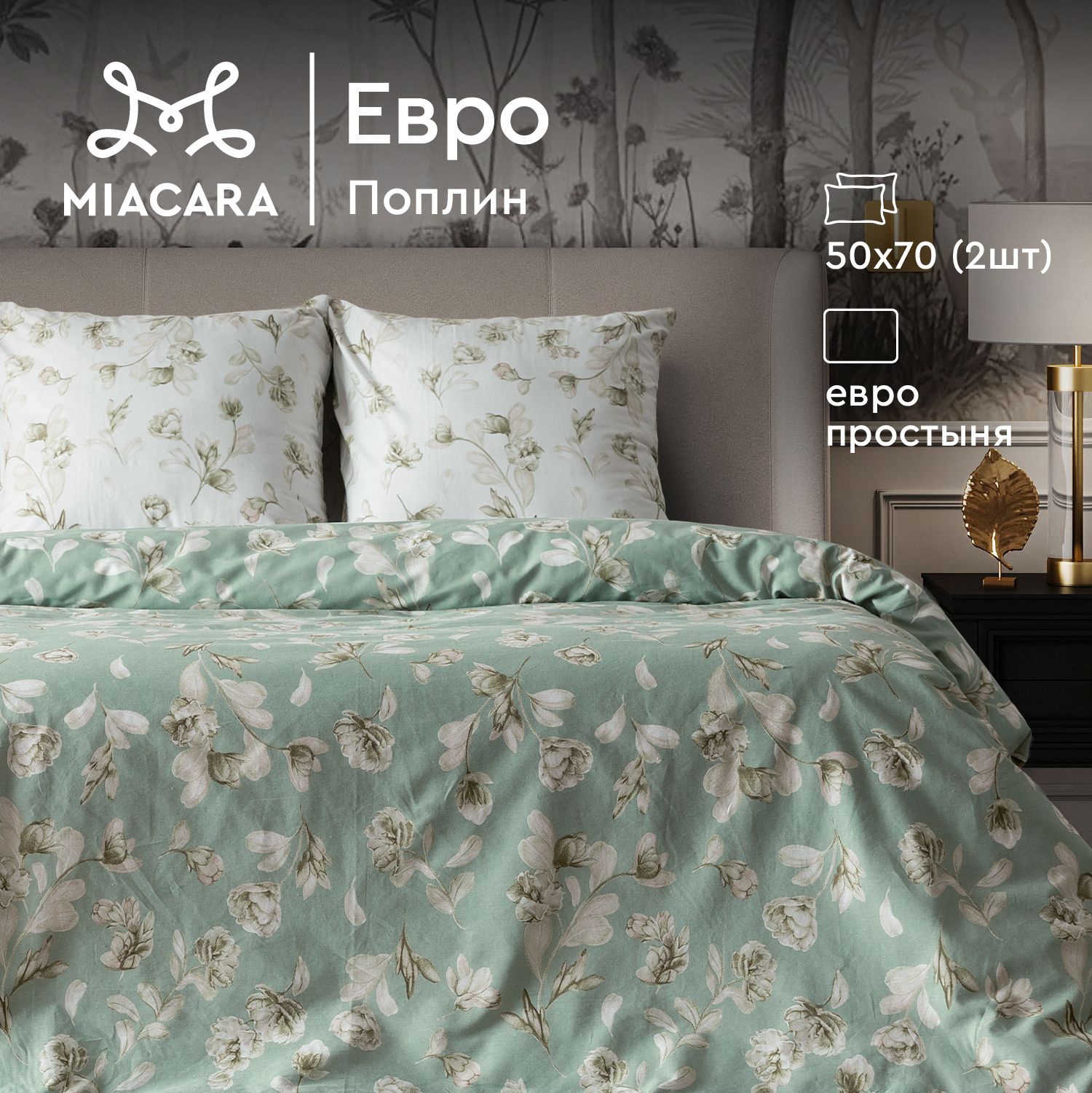 

Комплект постельного белья Mia Cara Mia Cara поплин 983393, Mia Cara поплин