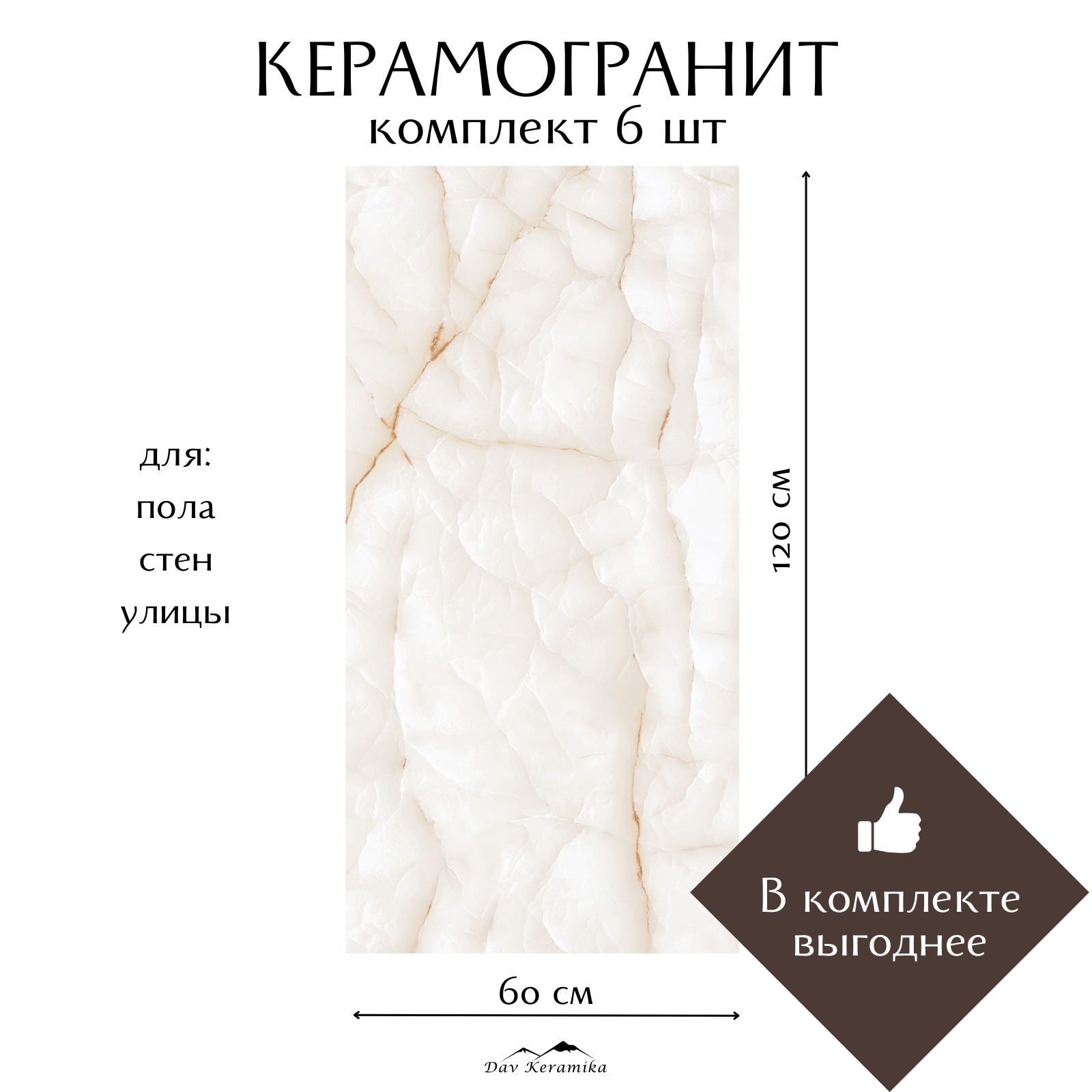 Керамогранит на пол и на стену Davkeramika Galaxy white 60x120 полированный 4,32м2