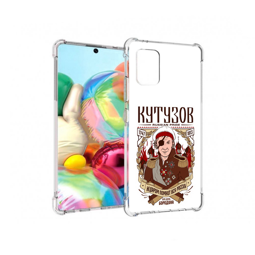 

Чехол MyPads Tocco для Samsung Galaxy A71 Кутузов (PT226912.529.101), Прозрачный, Tocco