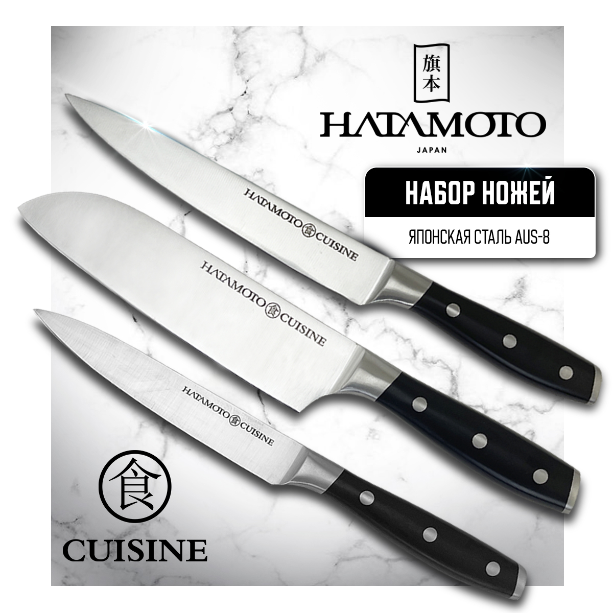 

Набор кухонных ножей Hatamoto Cuisine H00709 Слайсер Сантоку Универсальный, Cuisine H00709 см