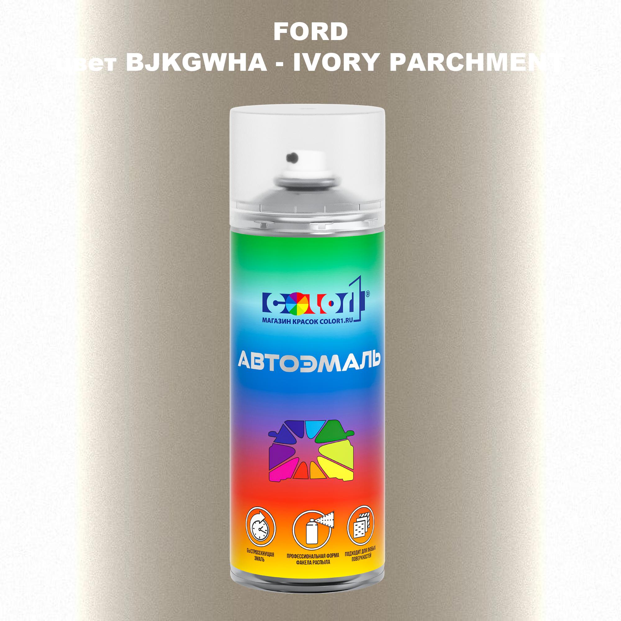 

Аэрозольная краска COLOR1 для FORD, цвет BJKGWHA - IVORY PARCHMENT, Прозрачный