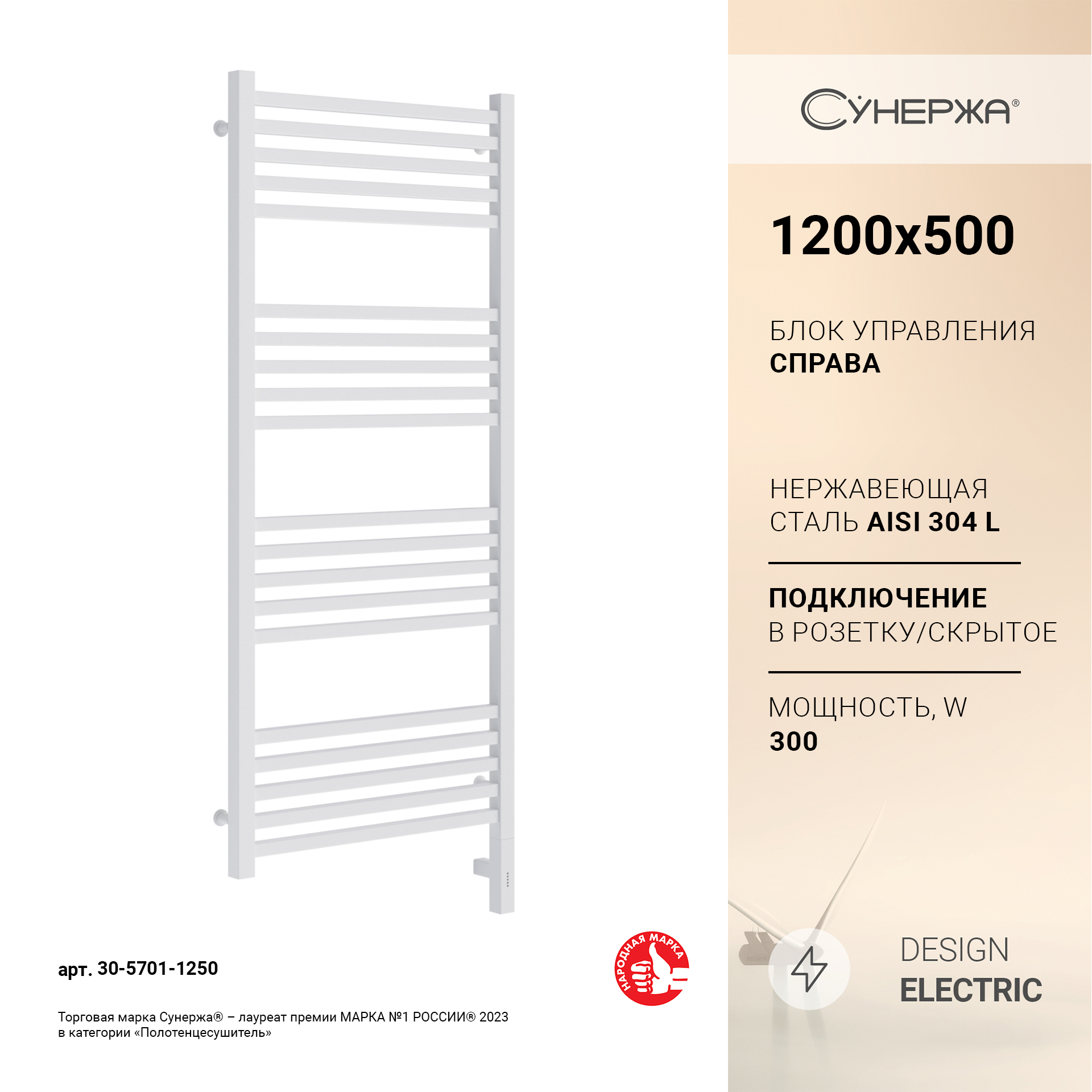 

Полотенцесушитель Сунержа Модус 3.0 1200x500 Пр. матовый белый 30-5701-1250