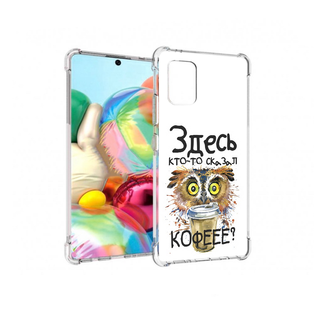 

Чехол MyPads Tocco для Samsung Galaxy A71 Любительница кофе (PT226912.529.111), Прозрачный, Tocco