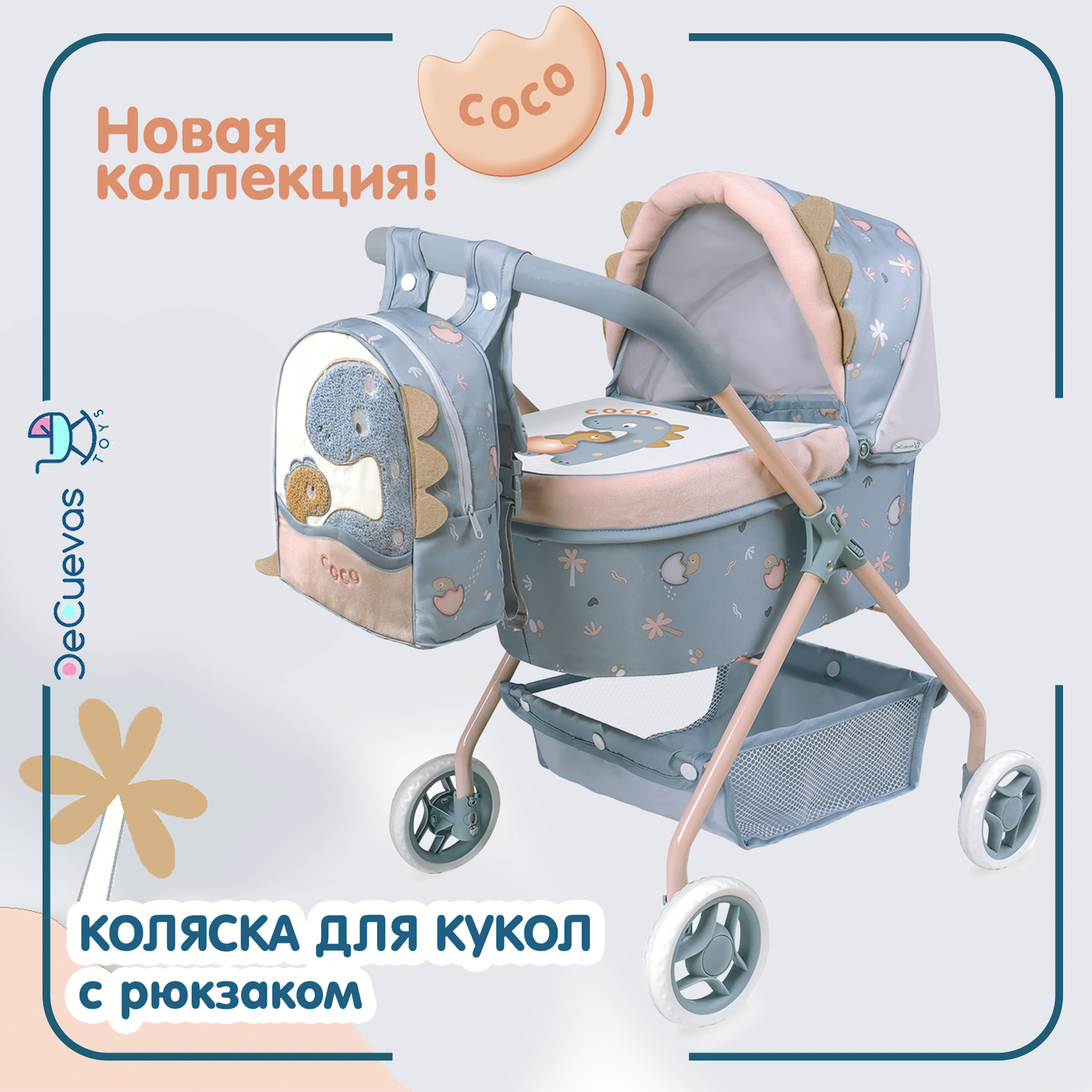 Коляска для кукол люлька с сумкой DeCuevas Toys высота ручки 56 см серия Коко 86080