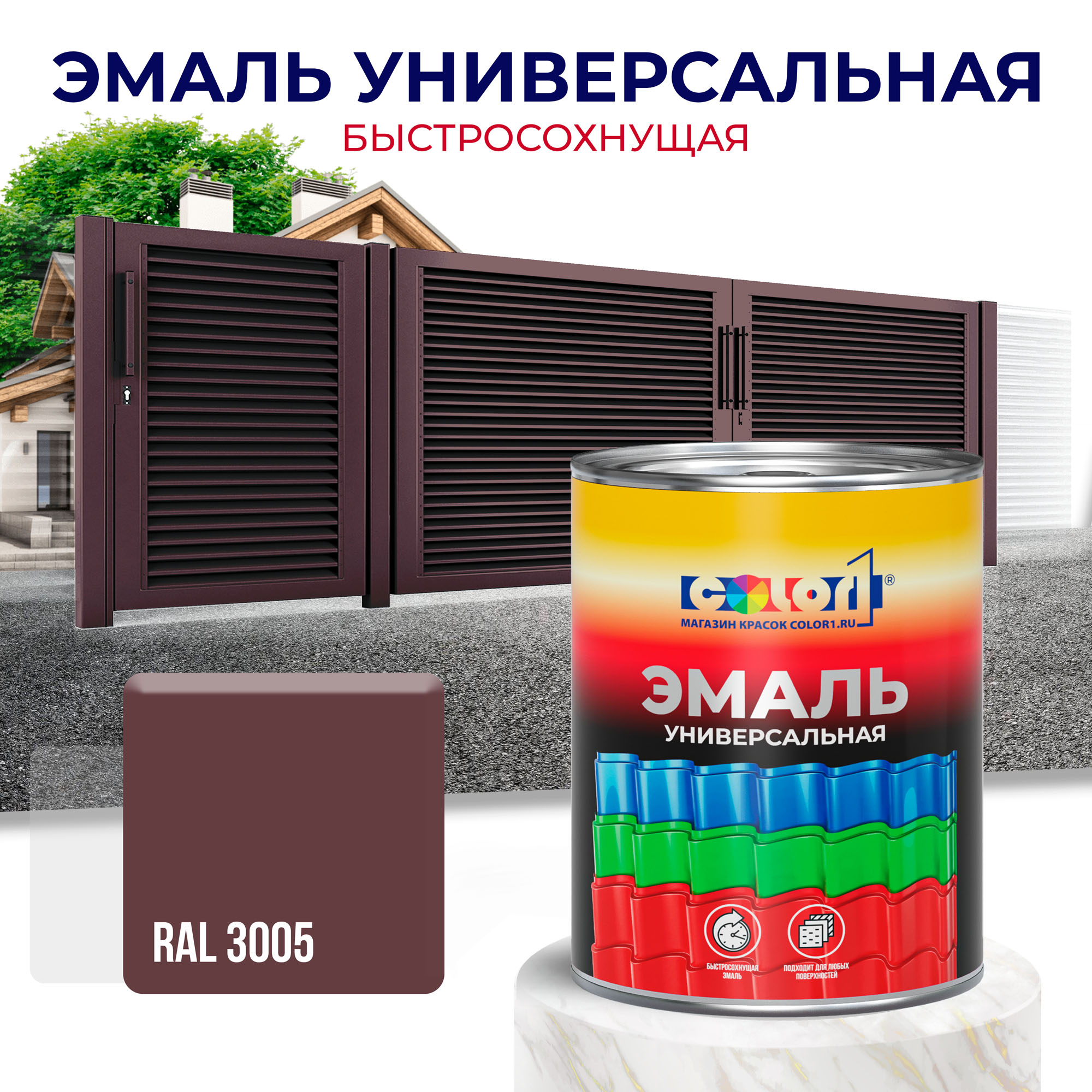 Эмаль универсальная быстросохнущая COLOR1, акриловая, матовая, цвет RAL3005 напиток сокосодержащий santal красный сицилийский апельсин 1 литр