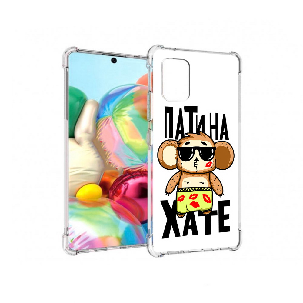 

Чехол MyPads Tocco для Samsung Galaxy A71 Пати на Хате (PT226912.529.132), Прозрачный, Tocco