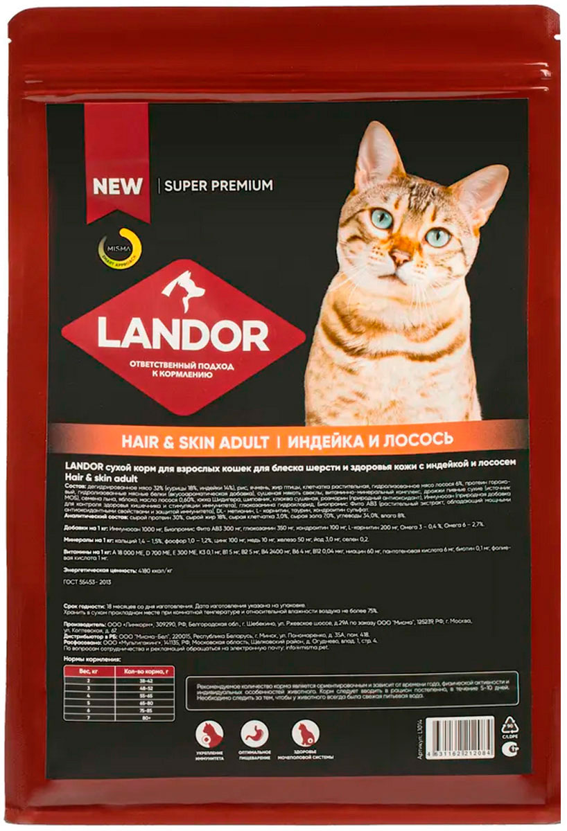 Сухой корм для кошек Landor, для шерсти и здоровья кожи, c индейкой и лососем, 10 кг