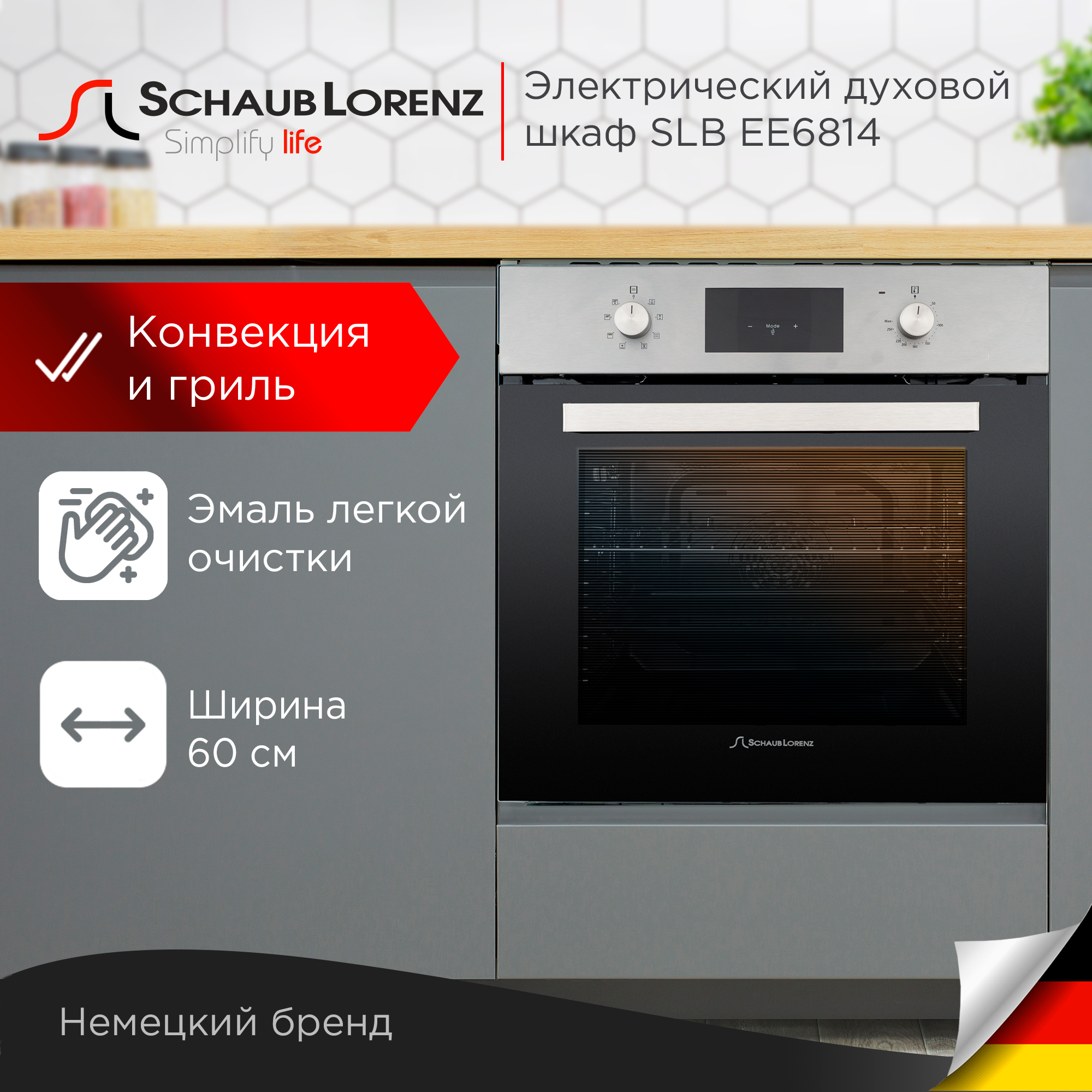 

Встраиваемый электрический духовой шкаф Schaub Lorenz SLB EE6814 Silver, Black, SLB EE6814