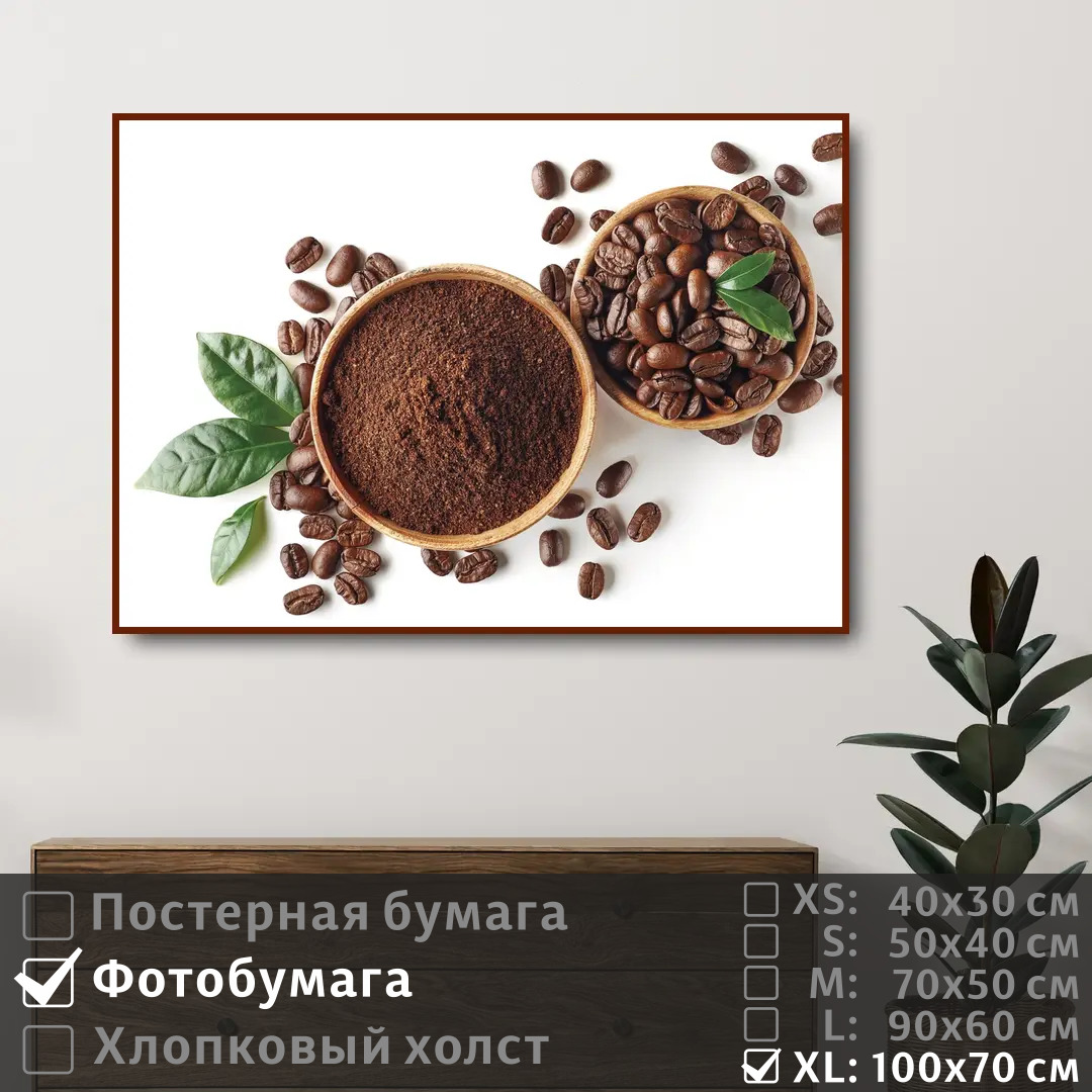 

Постер на фотобумаге ПолиЦентр Кофейные зерна на белом фоне 100х70 см, КофейныеЗернаНаБеломФоне1