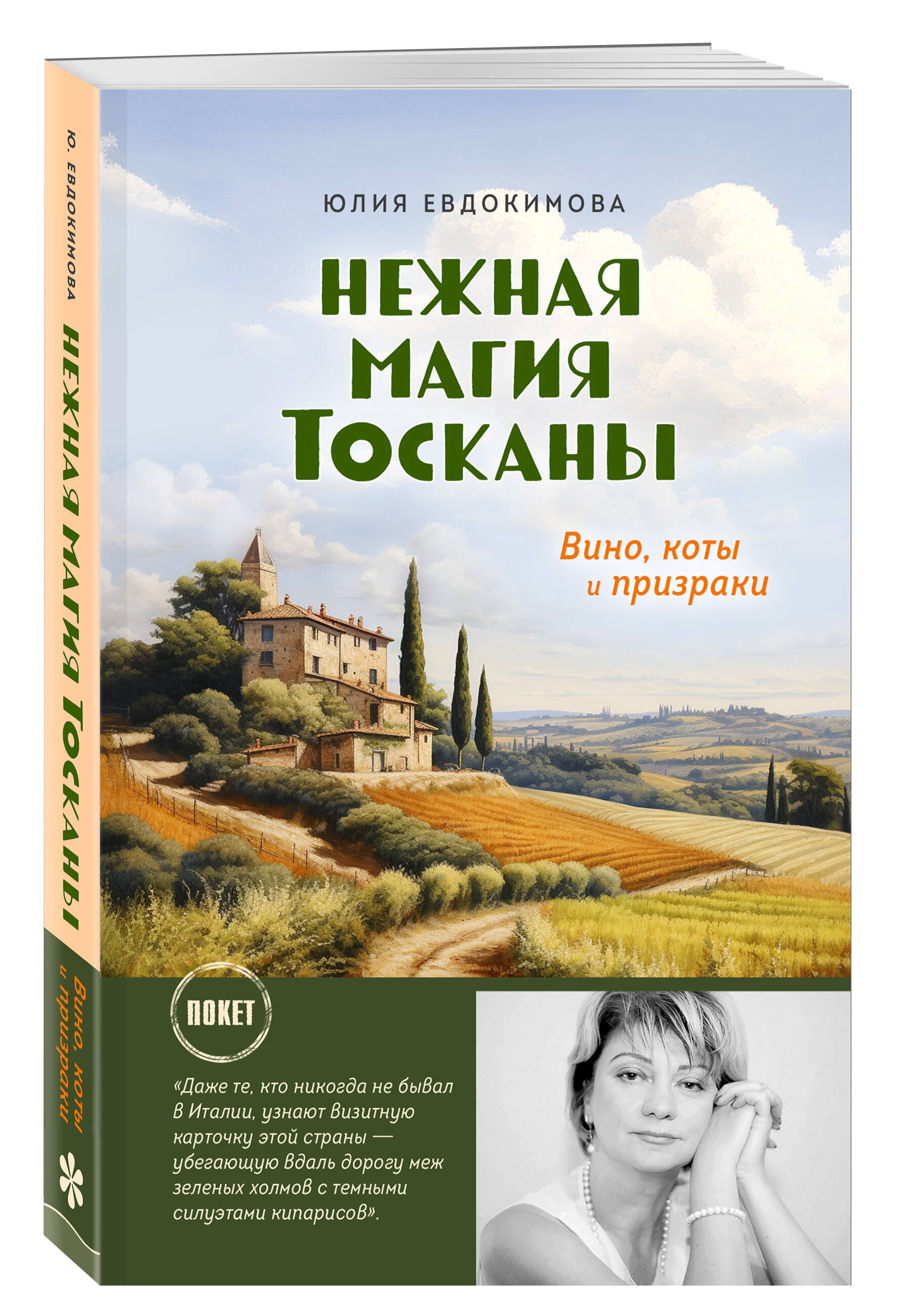 Книги Юлии Евдокимовой Купить