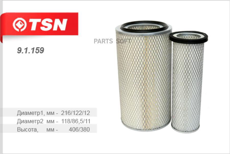 

Фильтр воздушный TSN 91159