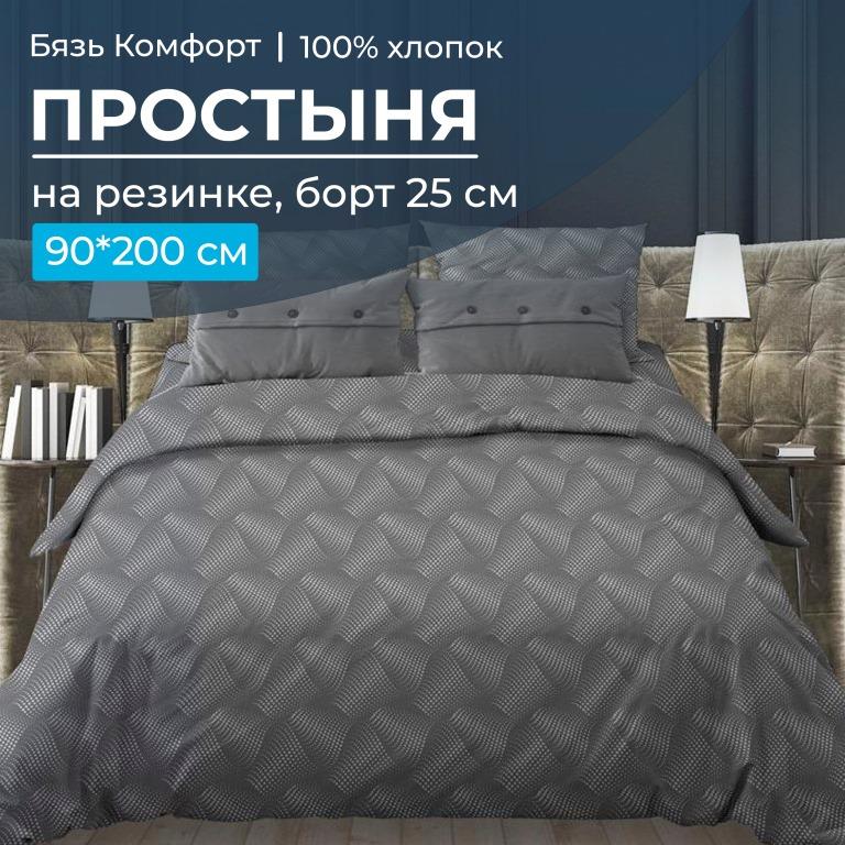 

Простыня Ивановотекстиль 97211 на резинке 90х200 см бязь Комфорт Иллюзия серый, 30251