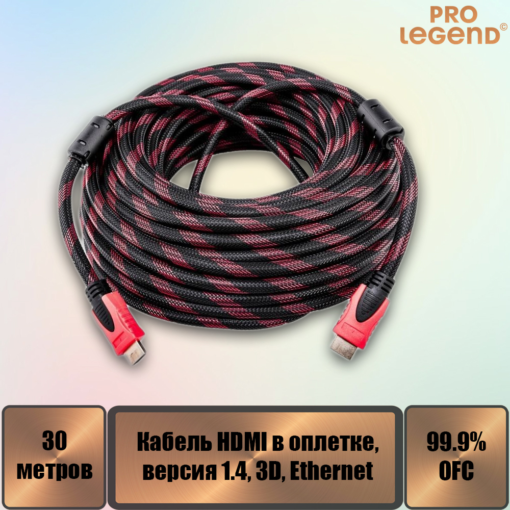 Кабель Pro legend HDMI - HDMI 30м красный черный PL1177 1470₽