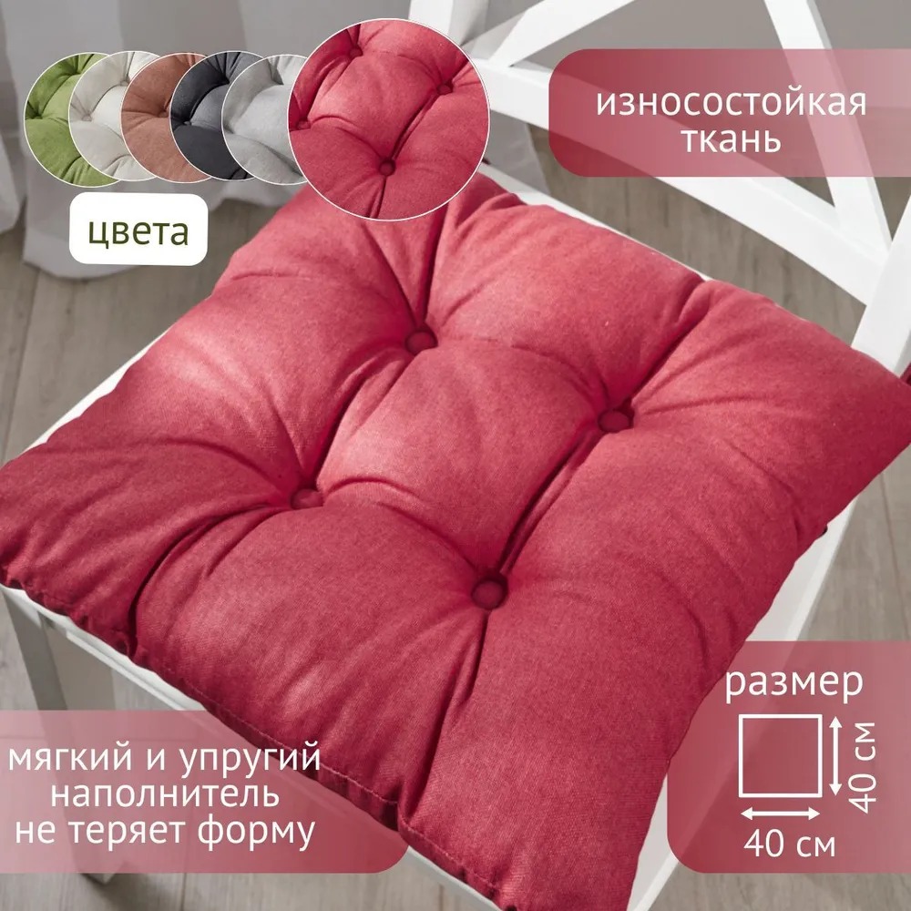 

Набор подушек на стул Guten Morgen Рогожка 40х40 см (2 шт.), Красный, НабПБрд-40-40-2