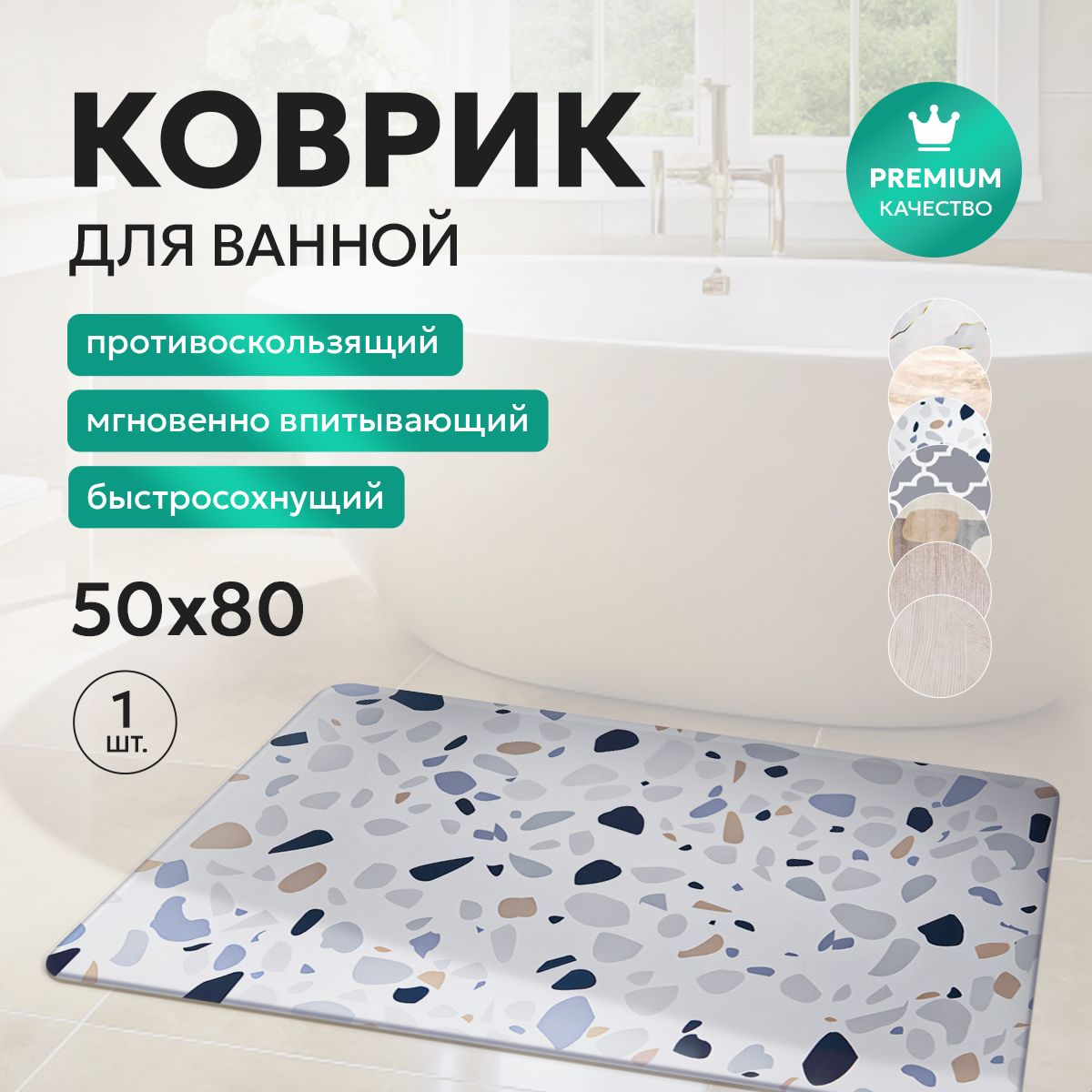 Коврик для ванной прямоугольный Karpee Home 80х50