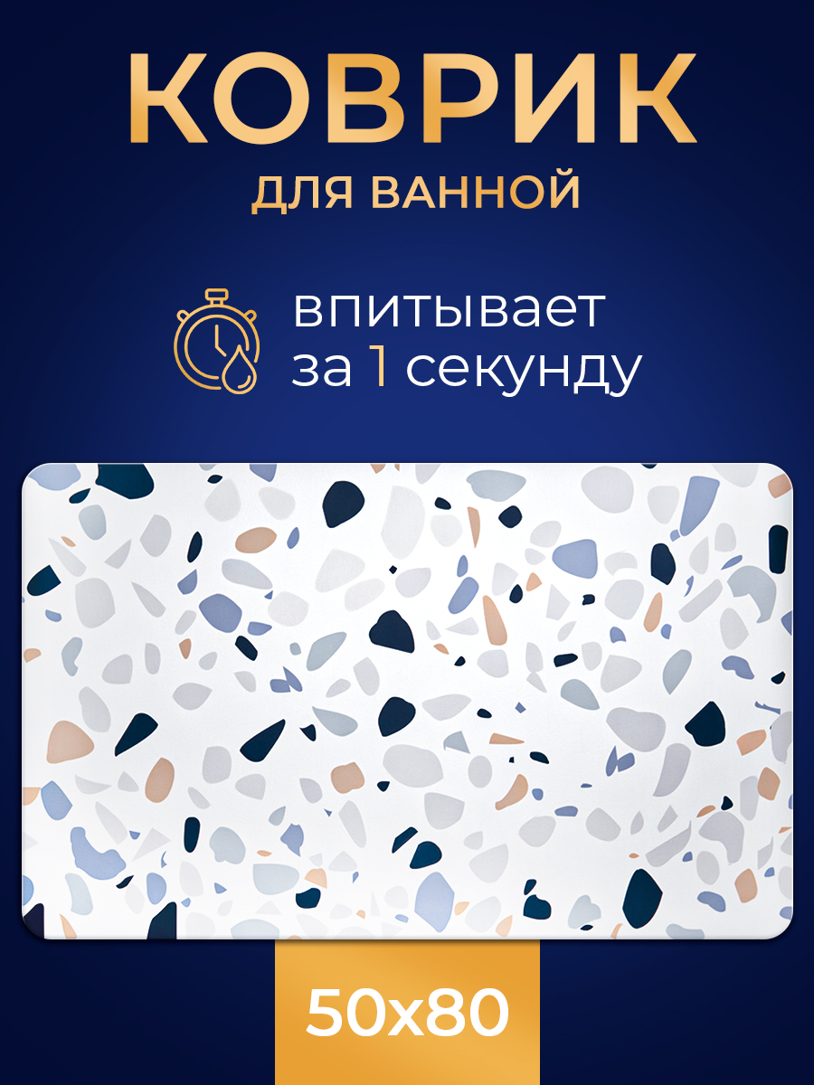 Коврик для ванной прямоугольный Karpee Home 80х50