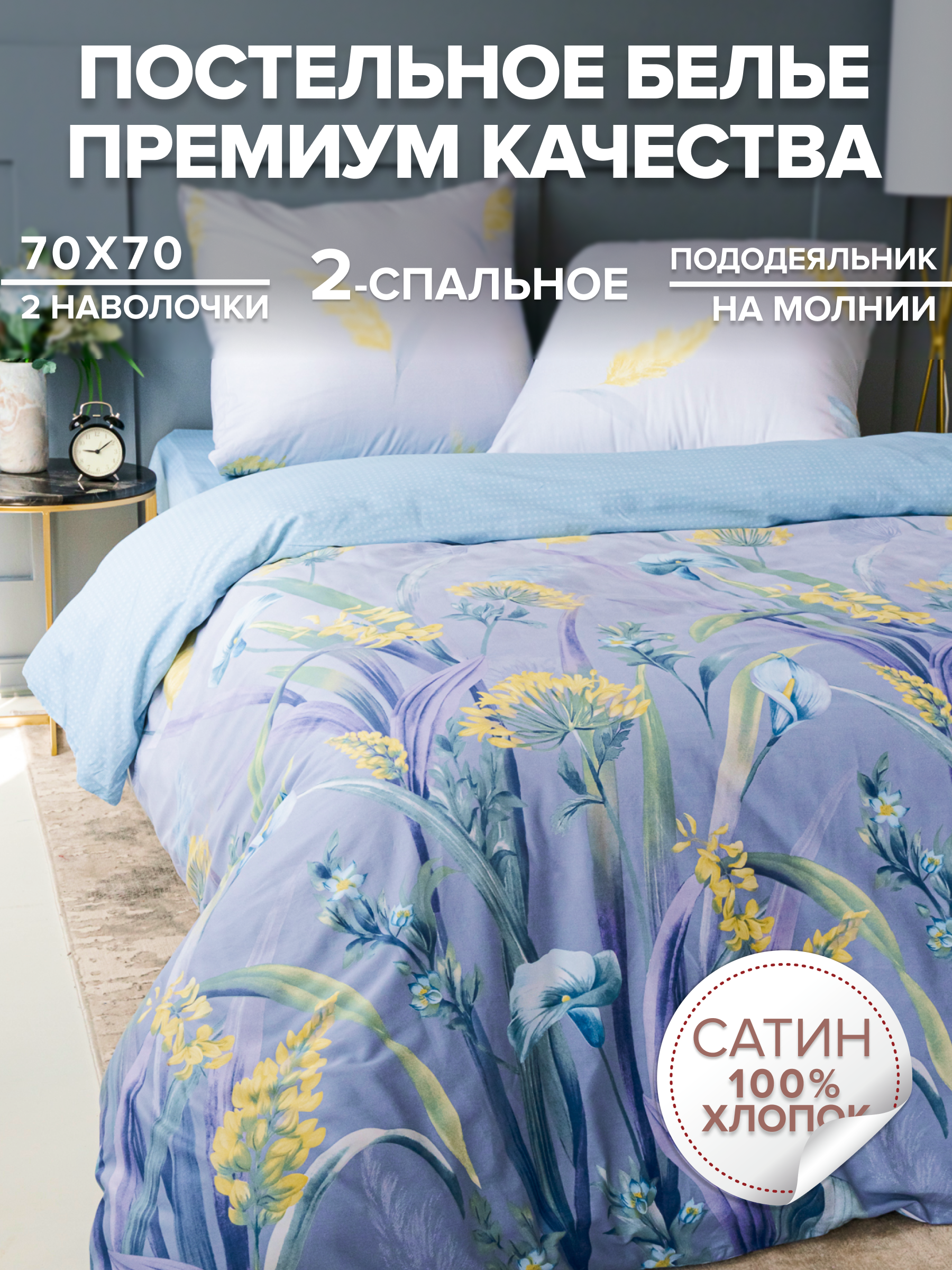 

Постельное белье Павлина наволочки 70х70 2 спальное, Органик