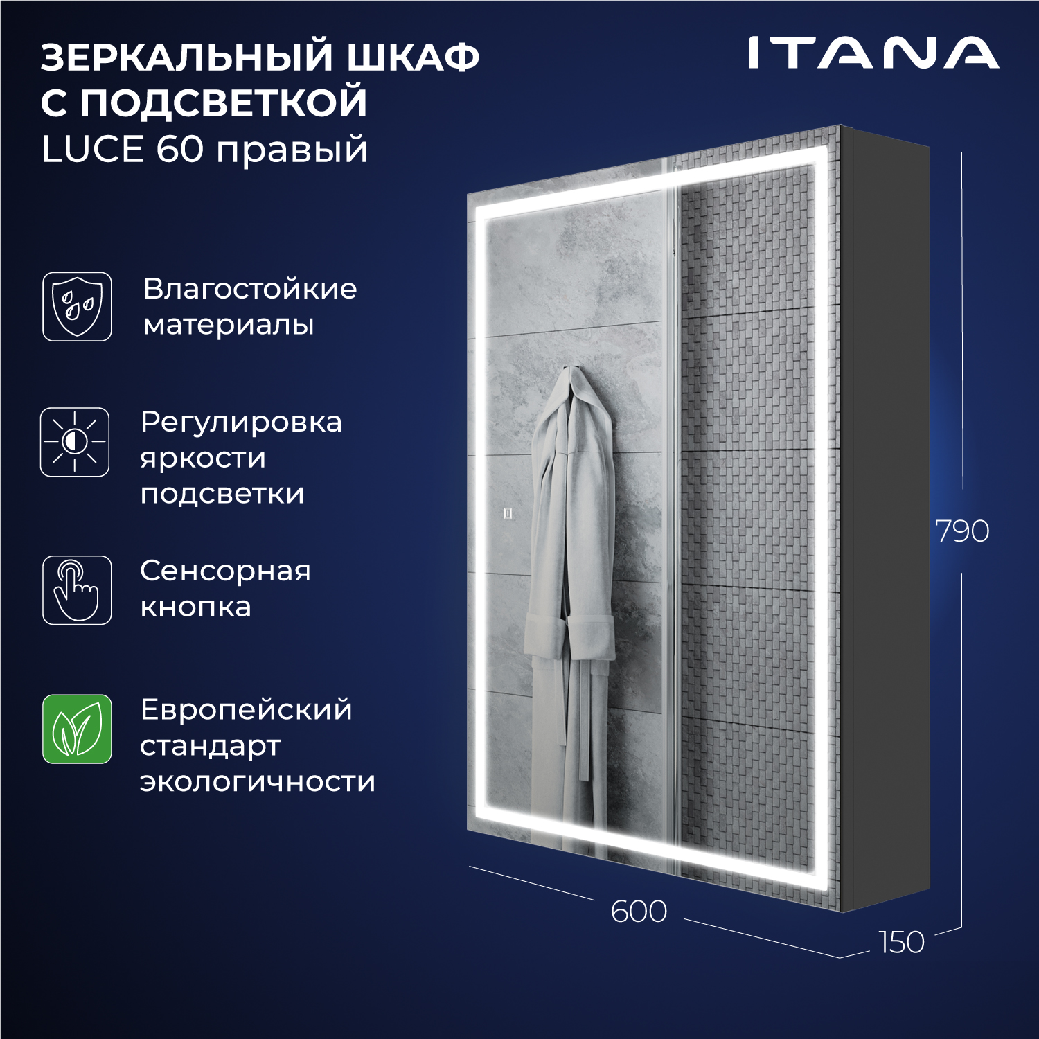 

Зеркальный шкаф с подсветкой Итана Luce 60 600х150х790 правое Серый темный, Зеркальный шкаф Итана Luce ЛДСП