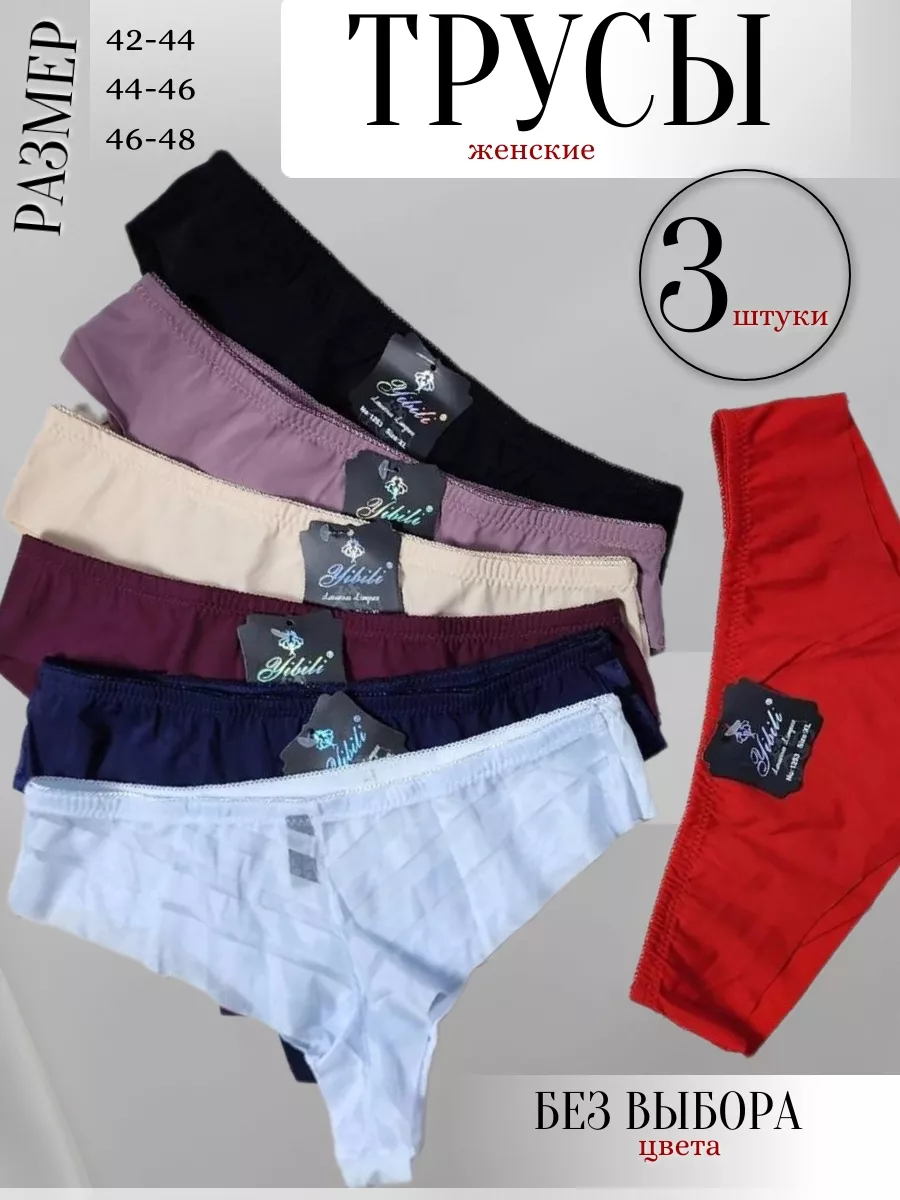 

Комплект трусов женских PERFECTLY YOU sl-3 в ассортименте 46-48 RU, 3 шт., sl-3