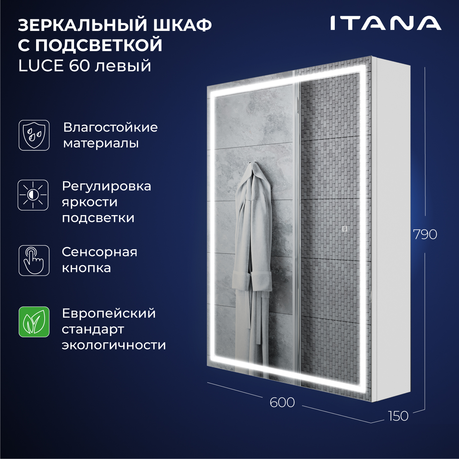 Зеркальный шкаф с подсветкой Итана Luce 60 600х150х790 левое Белый 18447₽