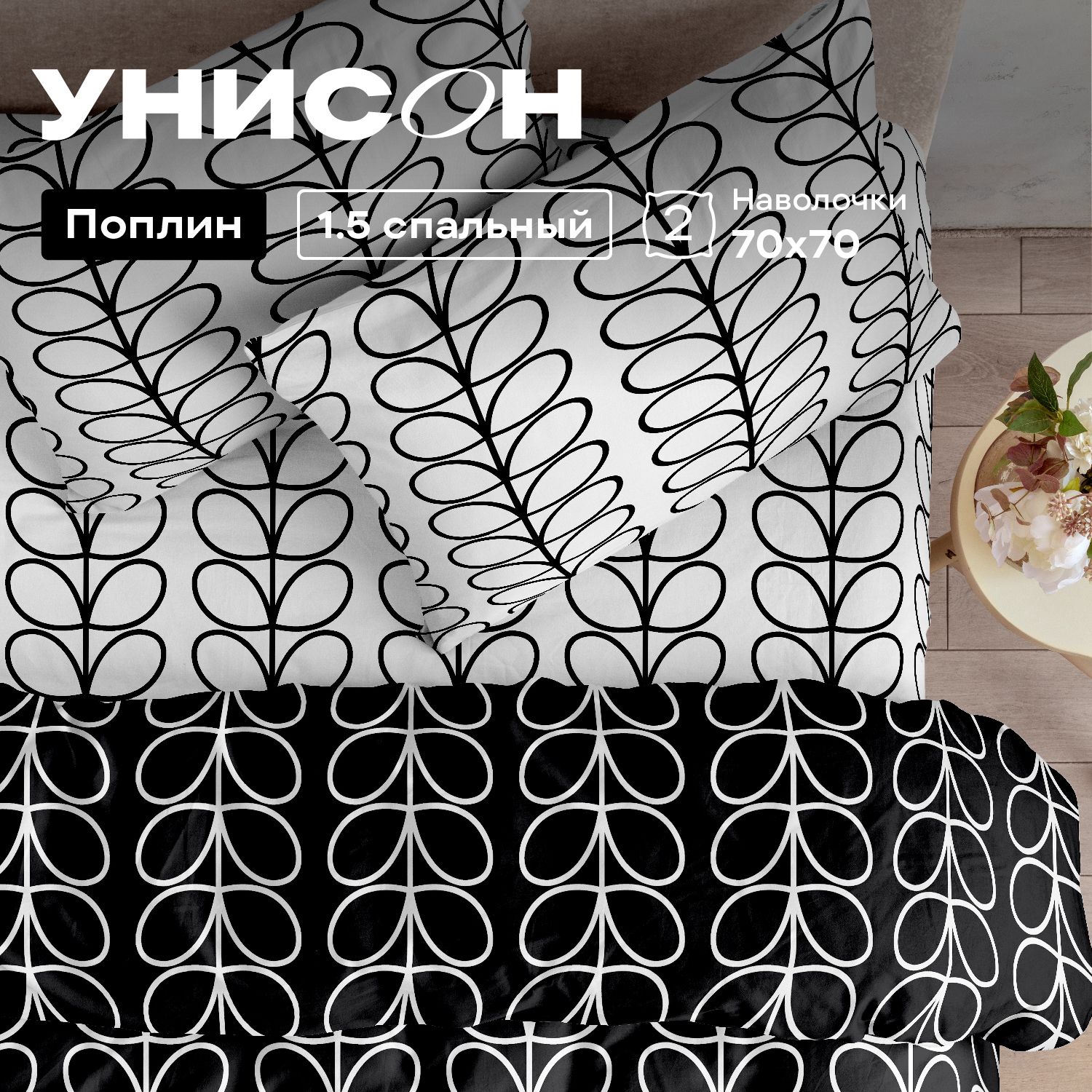 

Комплект постельного белья Унисон Унисон поплин 979002, Унисон поплин