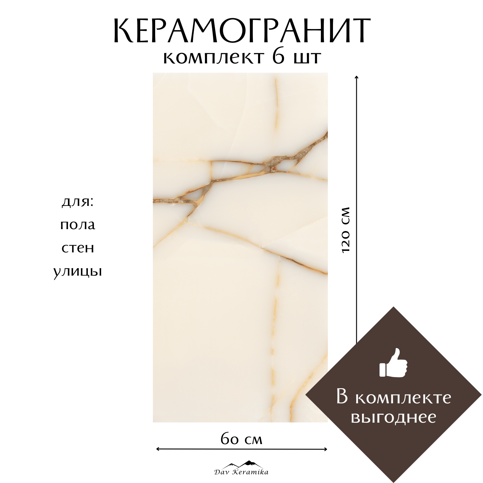 Керамогранит на пол и на стену Davkeramika Rmeity Marble beige 60x120 полированный 4,32м2